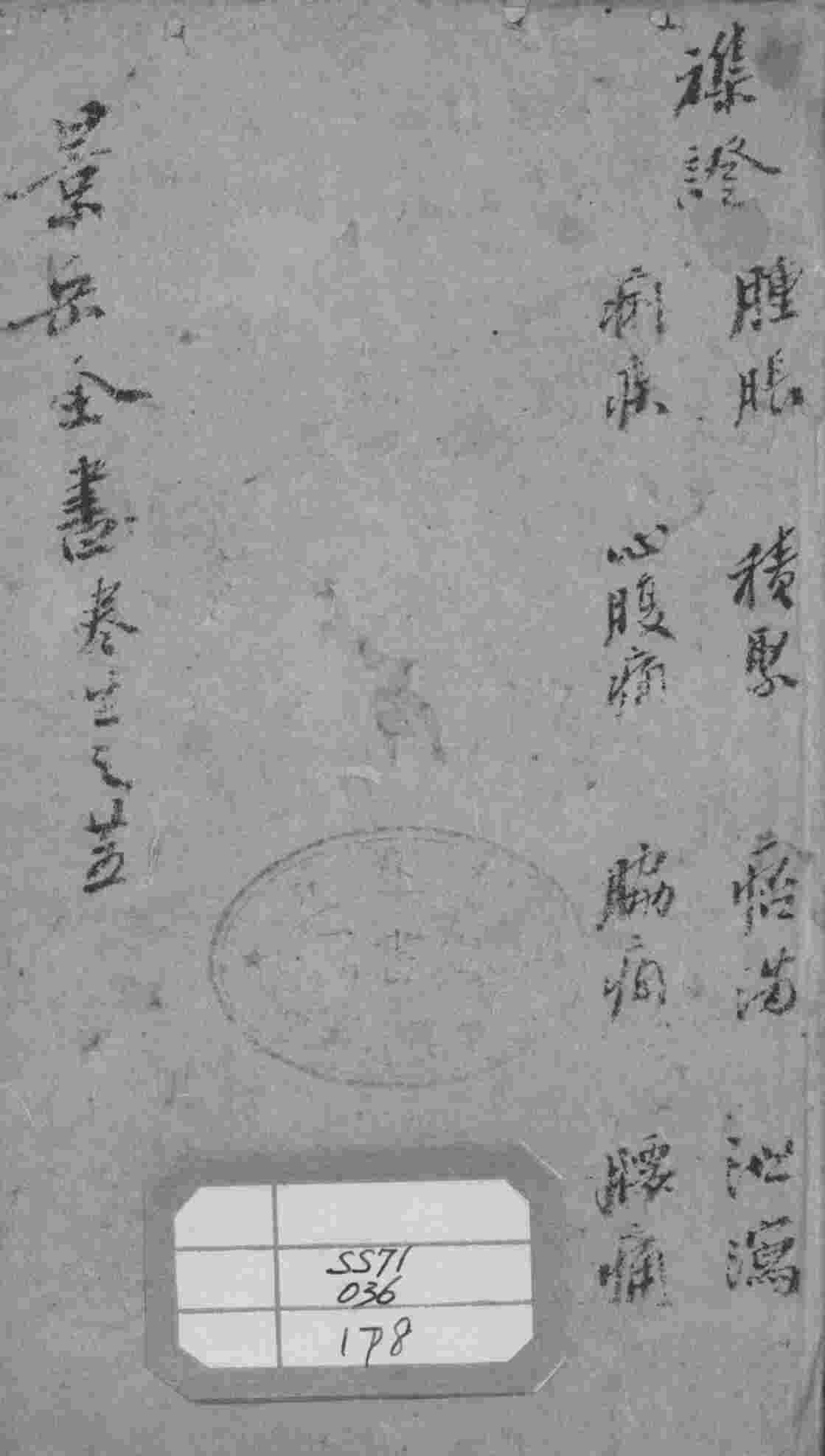 景岳全书  卷22-25
